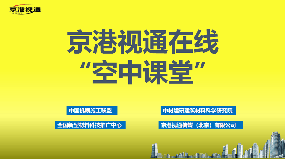 京港視通傳媒“空中課堂”第十七課時